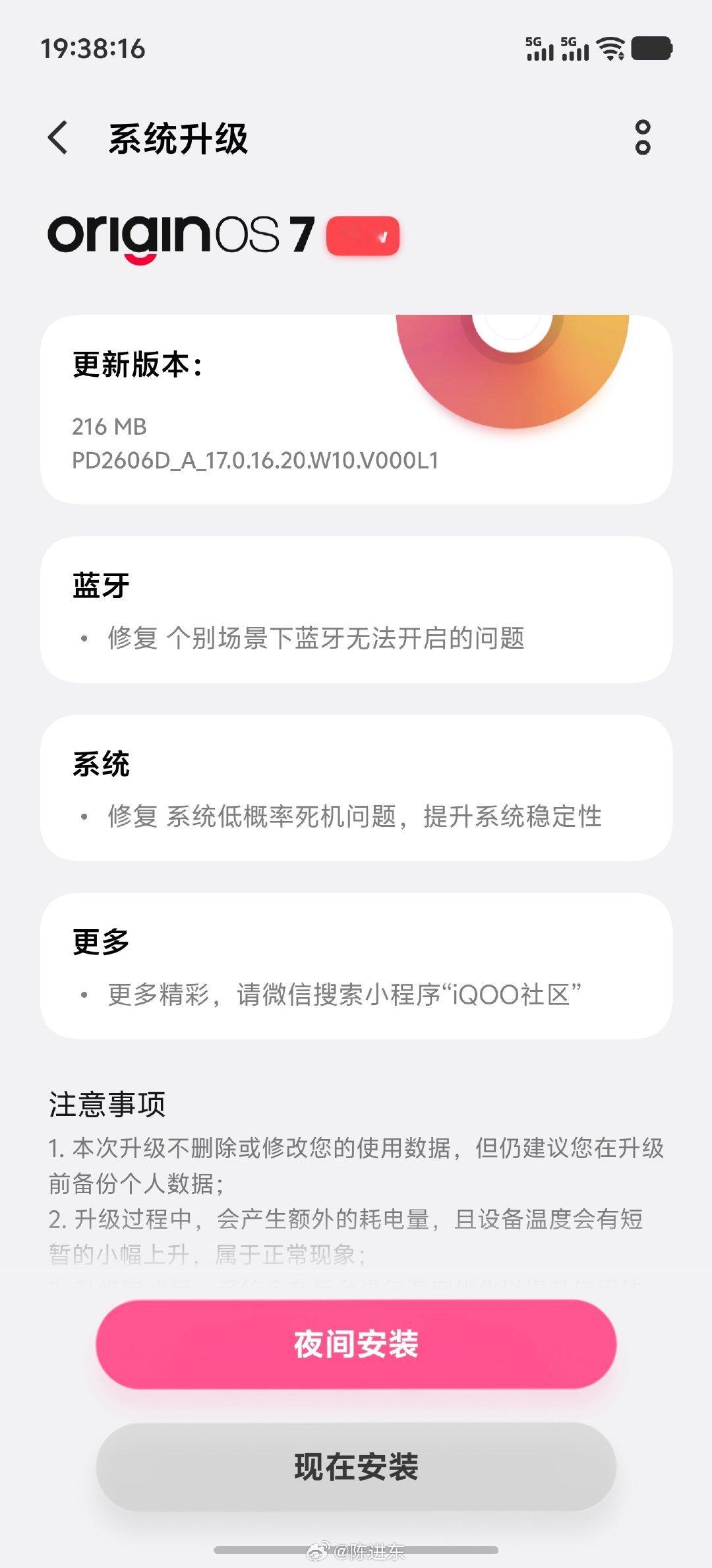 又更新了，iQOO16的更新也太频繁了，日更系统了属于是。#iqoo[超话]##iQOO16# ​