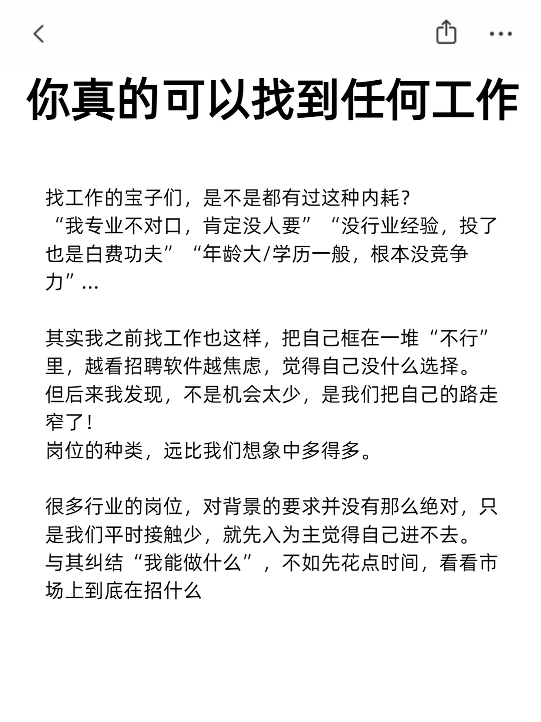 金三银四你真的可以找到任何工作