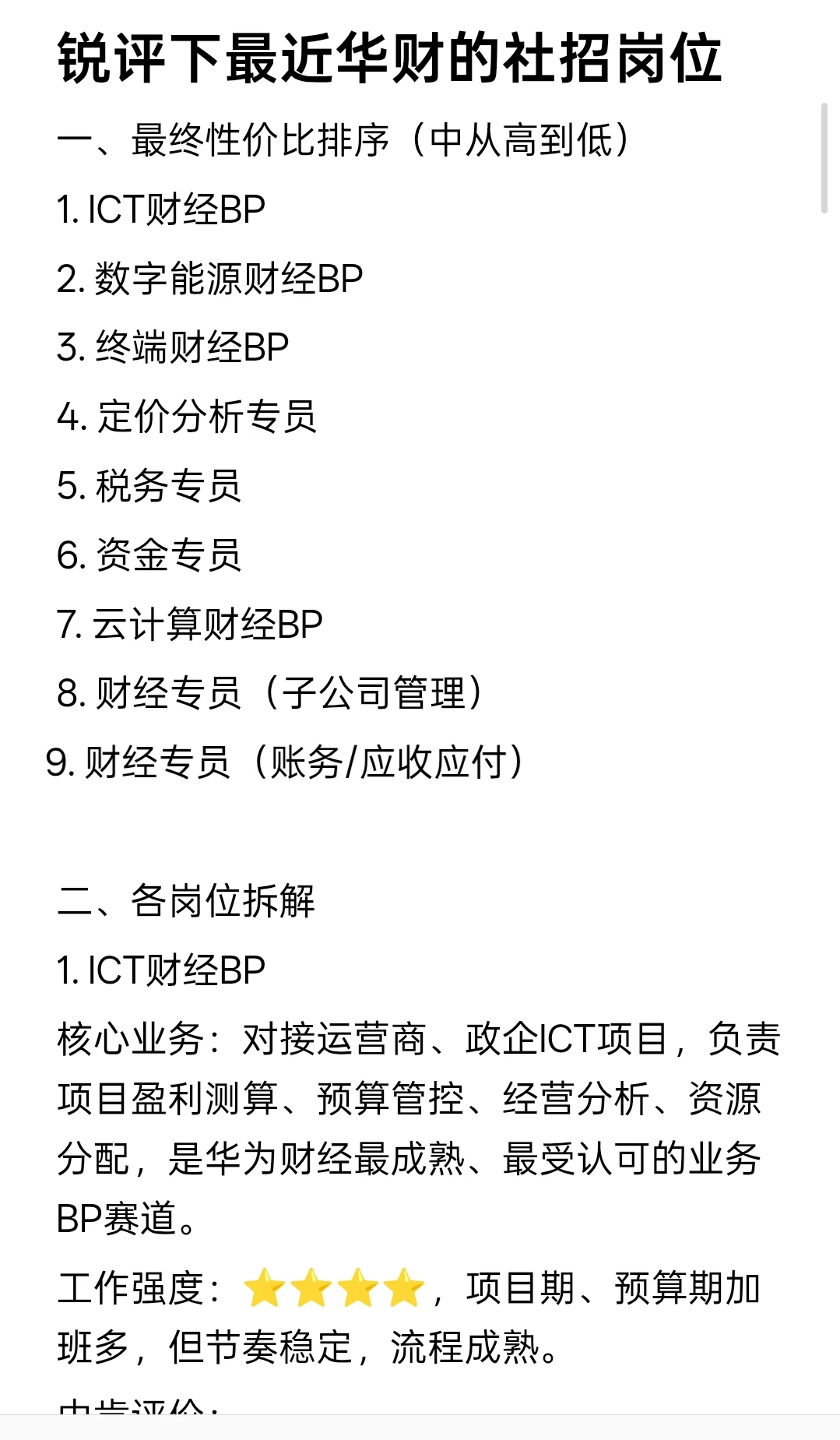 锐评下最近华财的社招岗位(性价比，强度等)