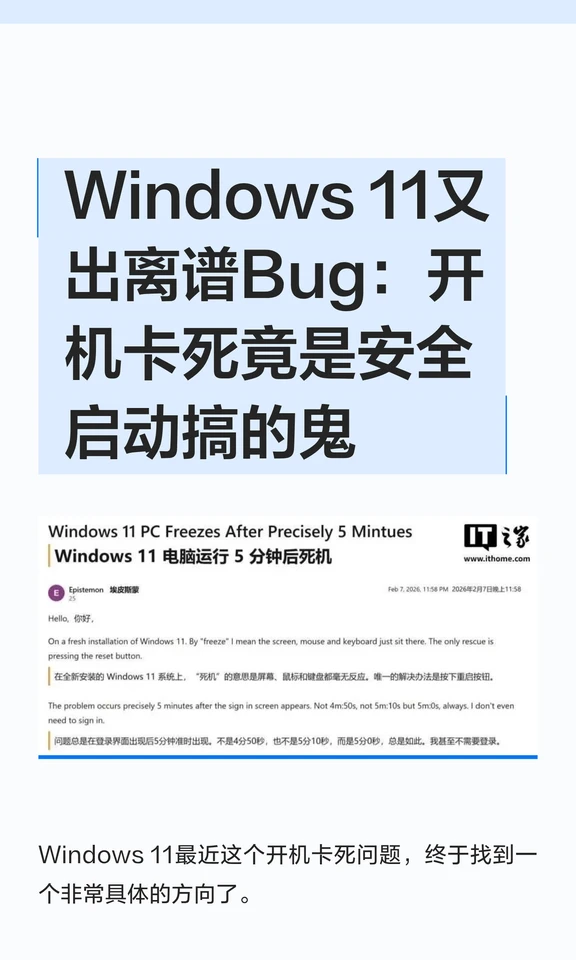 Windows 11又出离谱Bug：开机卡死竟是安全