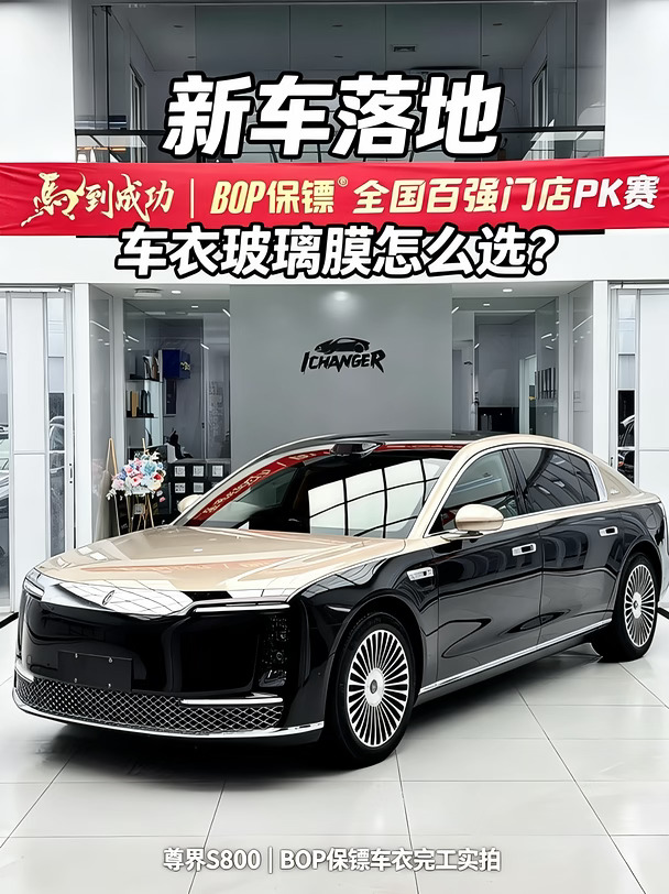 新车提车，是不是纠结车衣和玻璃膜一起贴？
