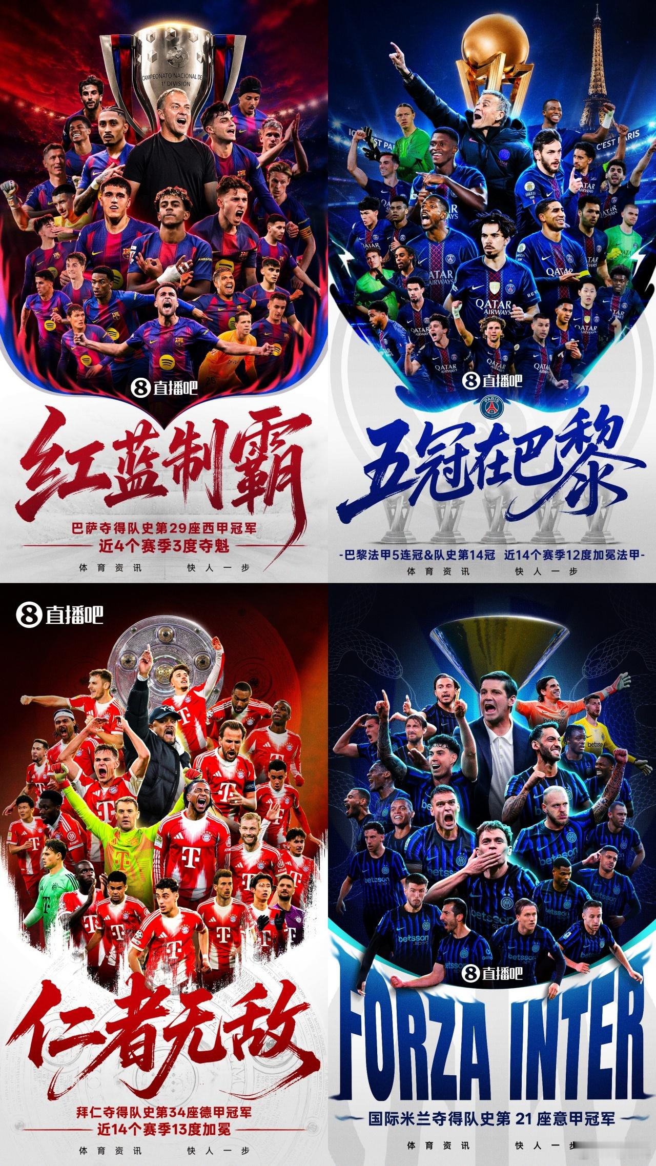 仅剩英超悬念！巴黎巴萨国米拜仁联赛冠军落定，枪手曼城2轮差2分  凌晨...