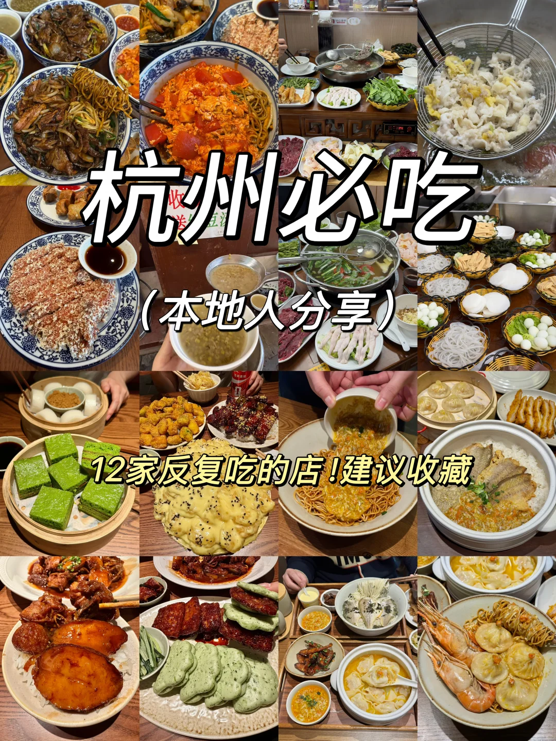 杭州湖滨…会反复去吃的12家！！（真诚分享）