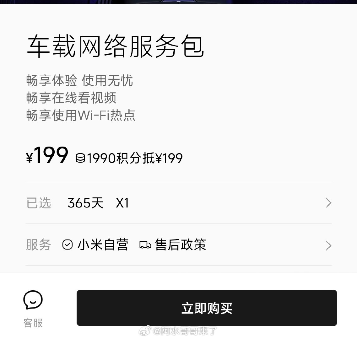 小米澎程的流量用完了，花199买个无限流量年包，大家觉得这个性价比高吗？[并不简单]#小米澎程# ​