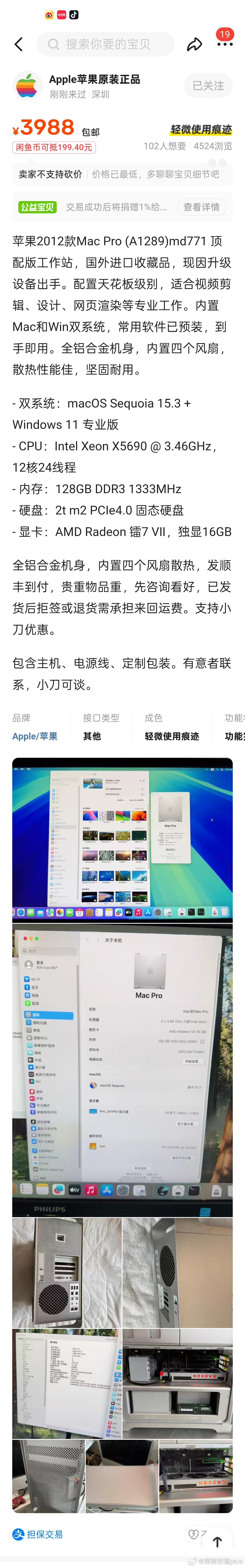 这个电脑配置，之前在闲鱼上见过，只要 3988 元。它就是我一直梦想拥有的机器：Mac Pro 2012 款（A1289）。

双路 Intel Xeon X5690 处理器、128GB 内存、2TB SSD 硬盘，再加上 AMD Radeon VII 16GB 显存显卡。

虽然它是一台老古董，但从发布的时候起，我就一直很喜欢它。

现在，闲鱼上已经很难找到 ​