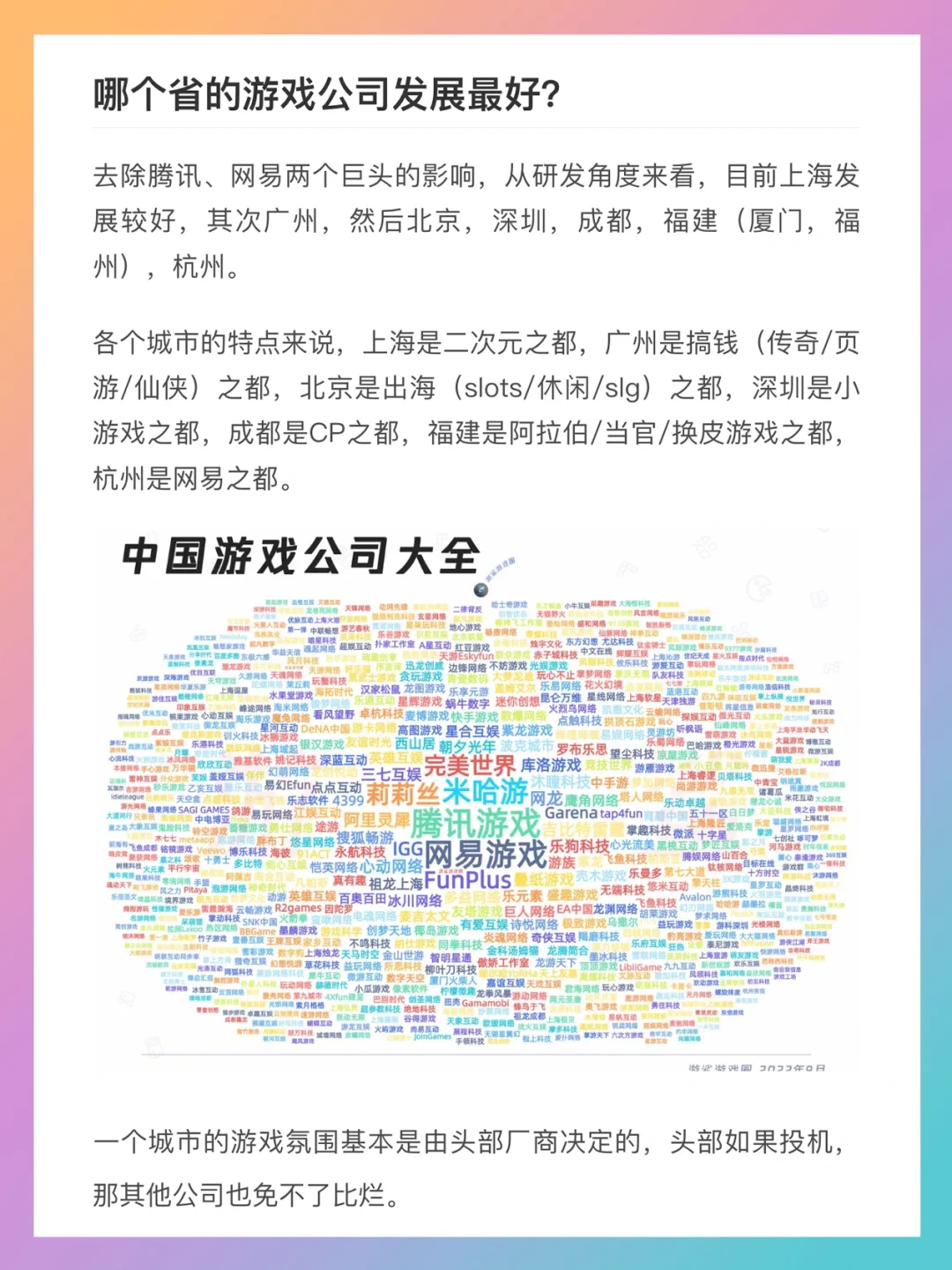 中国哪个城市的游戏公司发展最好？