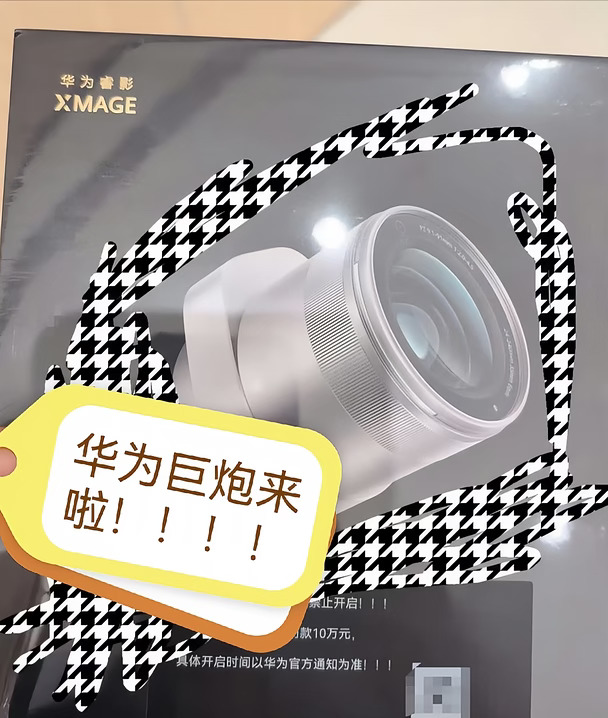 华子Mate90 Pro Max典藏版终极大招来拉！！