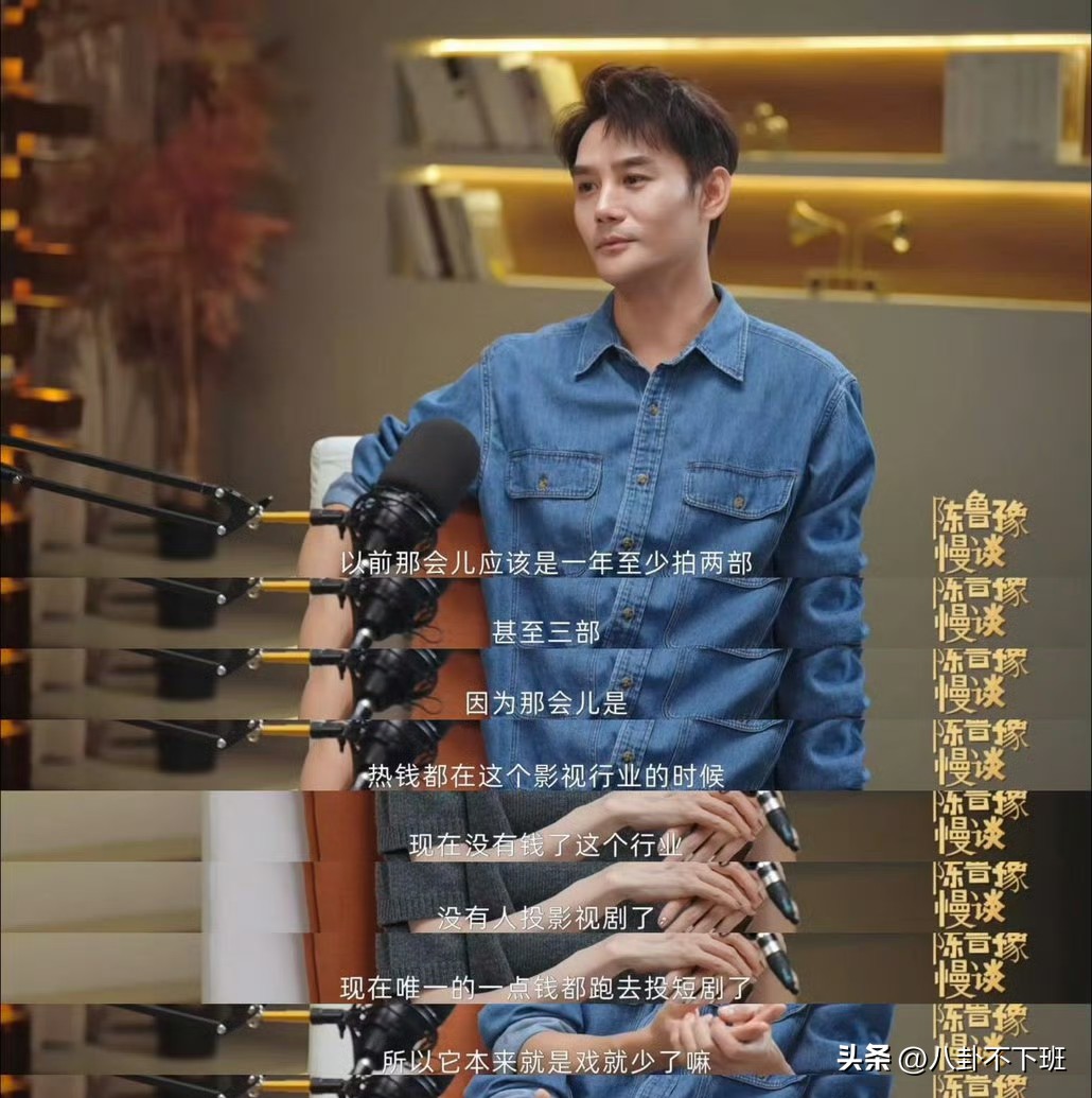 别人怕没戏拍，王凯歇了两年说：没好戏，宁可不拍。
 
他在鲁豫的播客里回应了&34;消失的两年&34;：不是没戏找，是好戏真少了。热钱撤了，全跑去投短剧，长剧项目缩水，他自己说的——哪怕天天拍，也拍不出多少东西，不如停一停，厚积薄发等好角色。
 
这话听着佛系，其实是另一种拼。他还撂了一句&
