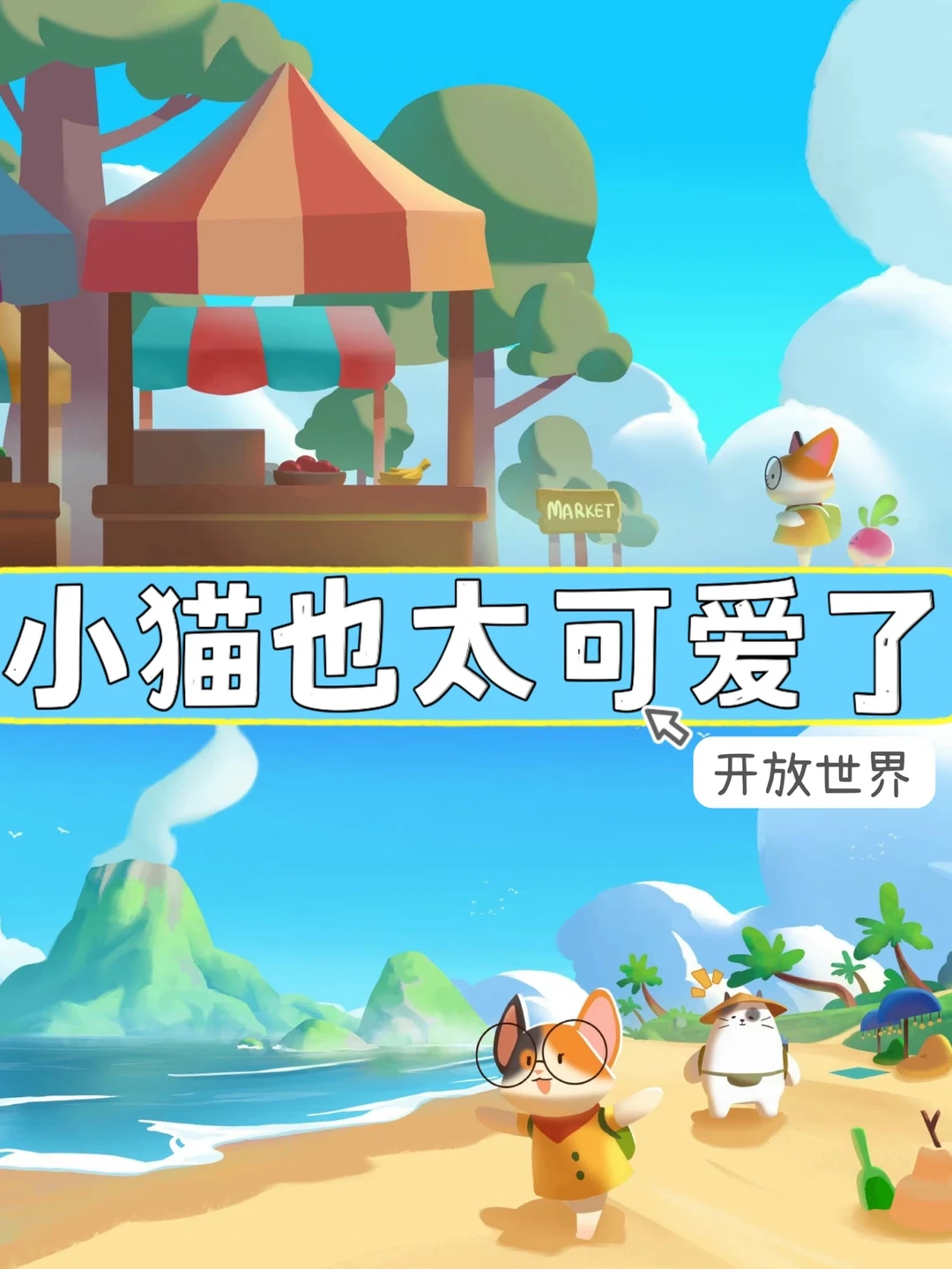 可爱万岁💓谁能在游戏里抵抗这只小猫猫吖‼️