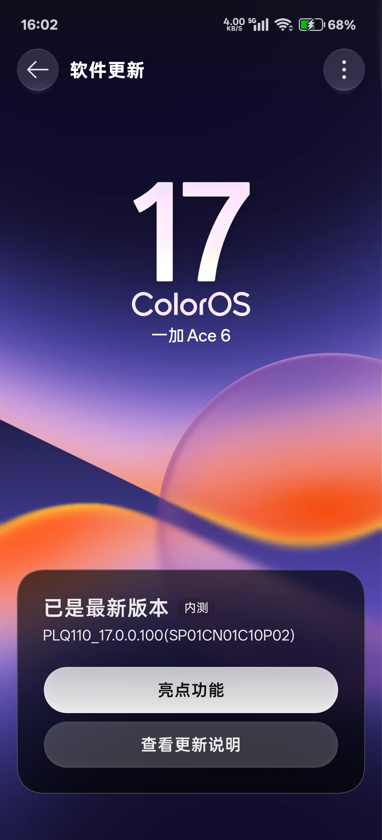 coloros系统升级 coloros17 一加OPPO真我