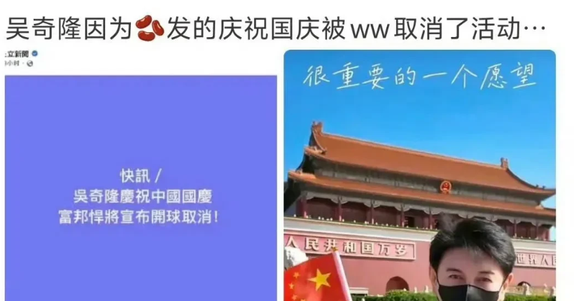 吴奇隆这次的回应，
让人看到一份坚定。 
有网友留言，希望想来大陆发展的艺人守住立场，他直接回复，不赚钱也是这个立场。
国庆当天，他来到天安门广场，手举五星红旗送上国庆祝福，时隔三十三年，再次站到当年小虎队合影的地方。

视频传开后，岛内出现一些舆论，原本安排在台湾的开球活动，球团以身体不适为由取消