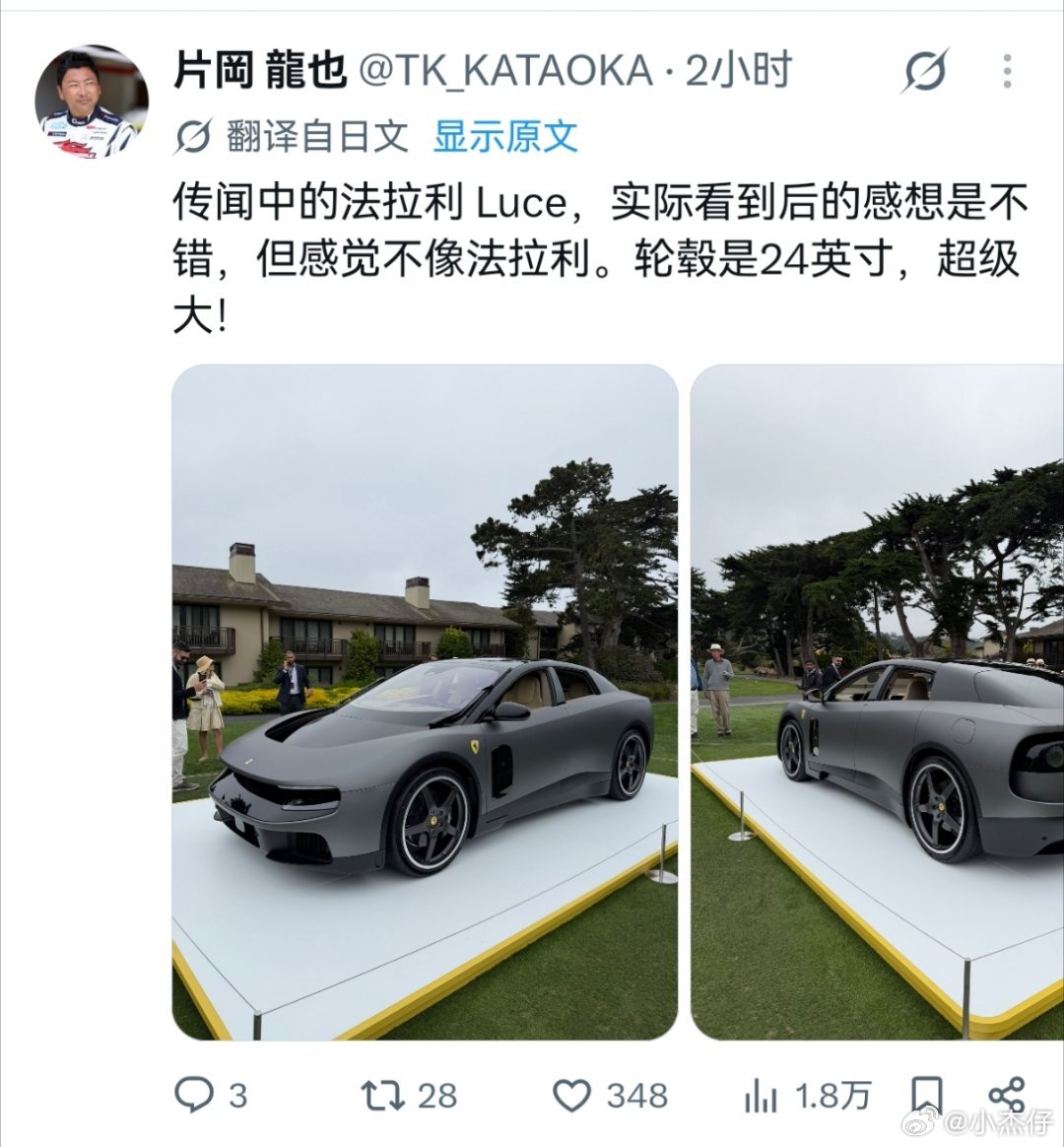 Luce虽然不像法拉利，但却卖的是法拉利价的车！ ​