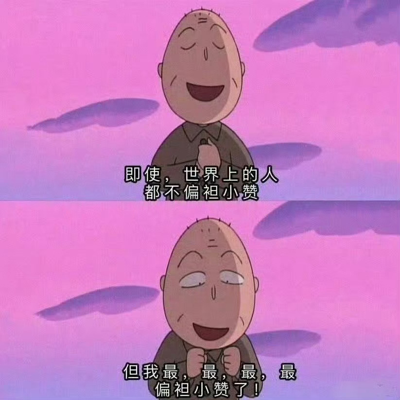 我所有的偏爱都给你[努力][努力]继续加油！ [超话] ​​​