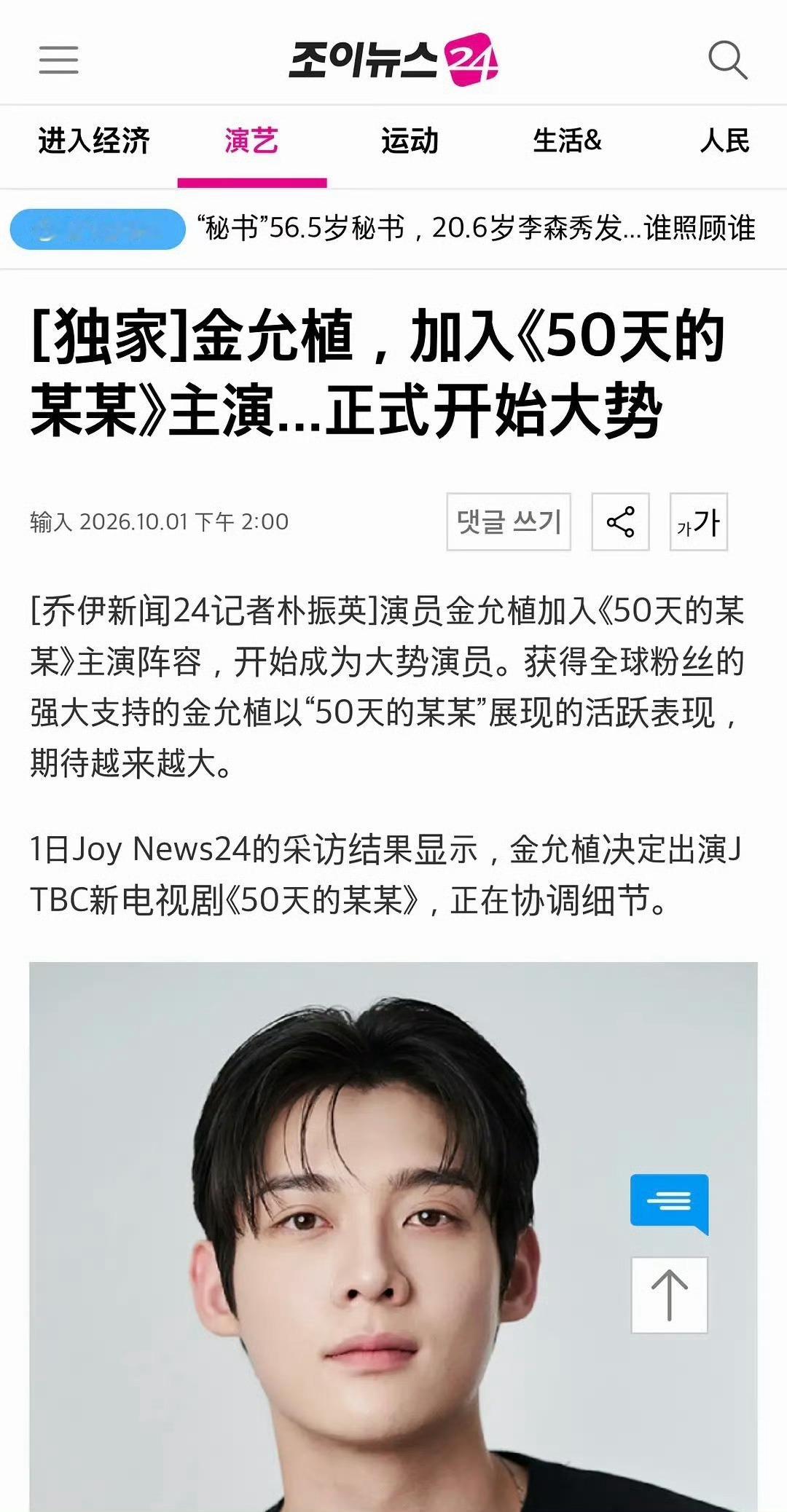 金允植确认出演《50天的暧昧》

《50天的暧昧》是一部限时办公室爱情故事，讲述原本毫无存在感的女主偶然得到神秘灵药，在短短50天里俘获公司同事们的心，由此展开的限时职场罗曼史。此前有消息传出，张多雅与车宇珉接到邀约，分别出演实习生高独熙与代理崔建国，引发大众关注。

金允植饰演新世纪数码 ​