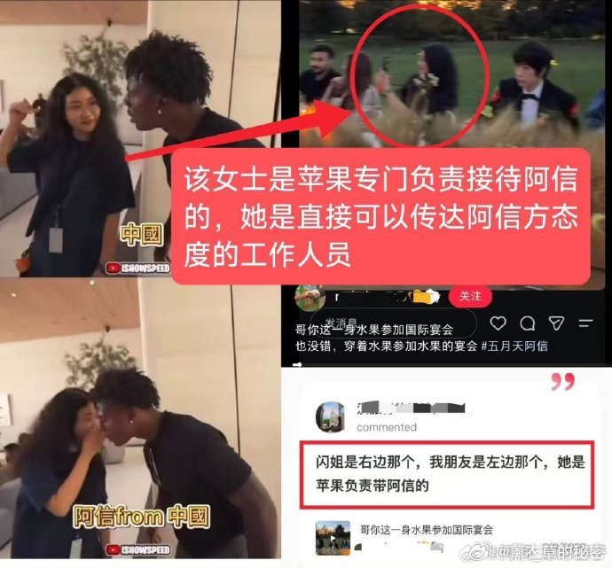牛鬼蛇神都来博什么流量，首先阿信方官方接待是那位女生，女生自始至终也只是和甲亢哥介绍他叫阿信来自中国（不认识的这种场合当然得有个人提前稍微介绍一下），其次那个白人过来也是说不要提及来自中国（只是不想有人借苹果的场合来为自己赚取流量，而我们主唱大人根本就不存在这样的想法），人家一个 ​