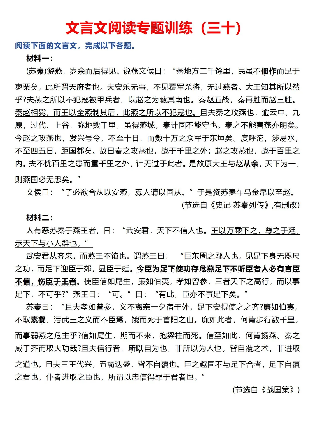 分享一篇不错的文言文阅读理解