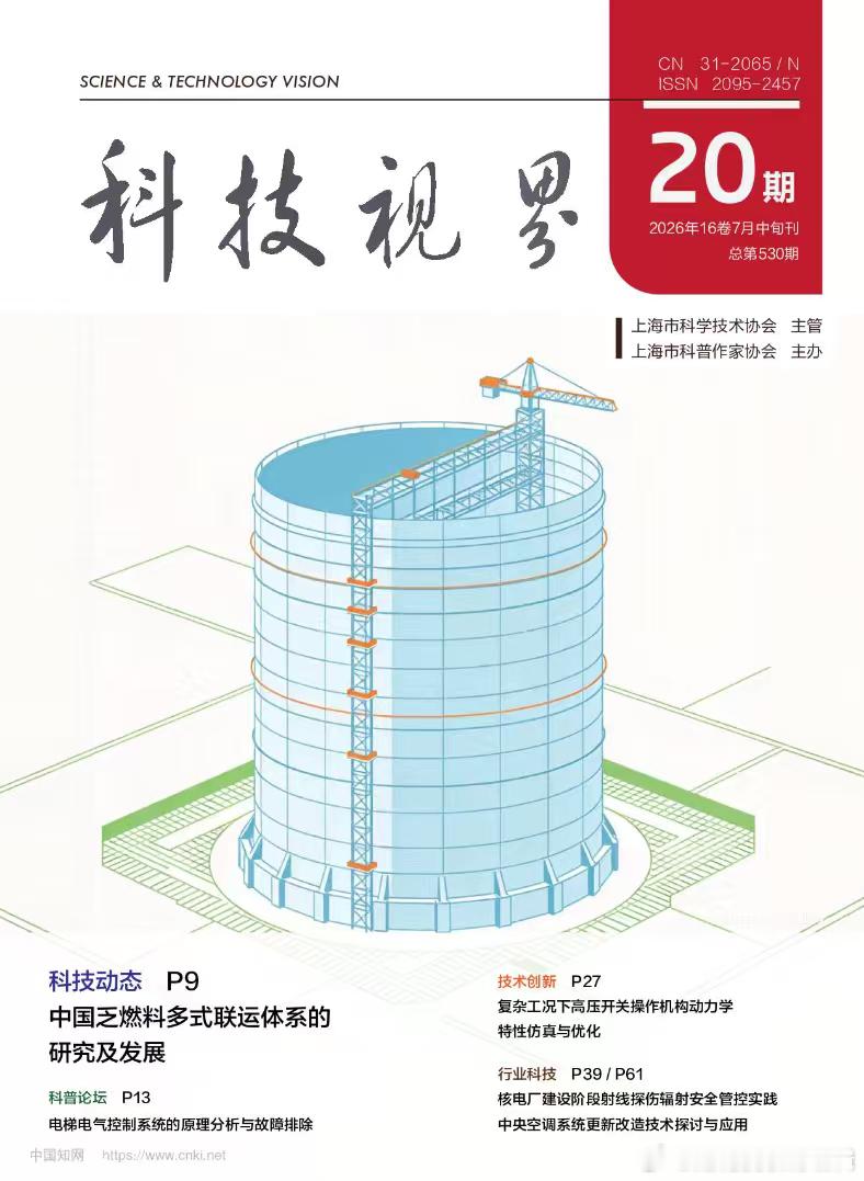 1️⃣ 期刊简介：
《科技视界》由上海市科普作家协会主办，2011 年创刊，旬刊，知网、万方、维普三网收录。面向基层科教工作者，聚焦科技热点，兼顾理论实践，开设科技前沿、技术创新、行业科技、科学课堂、科普论坛栏目。
2️⃣ 期刊级别：
省级普刊，RCCSE 中文 B+；CN：31‑2065/N，ISSN：2095‑245 ​