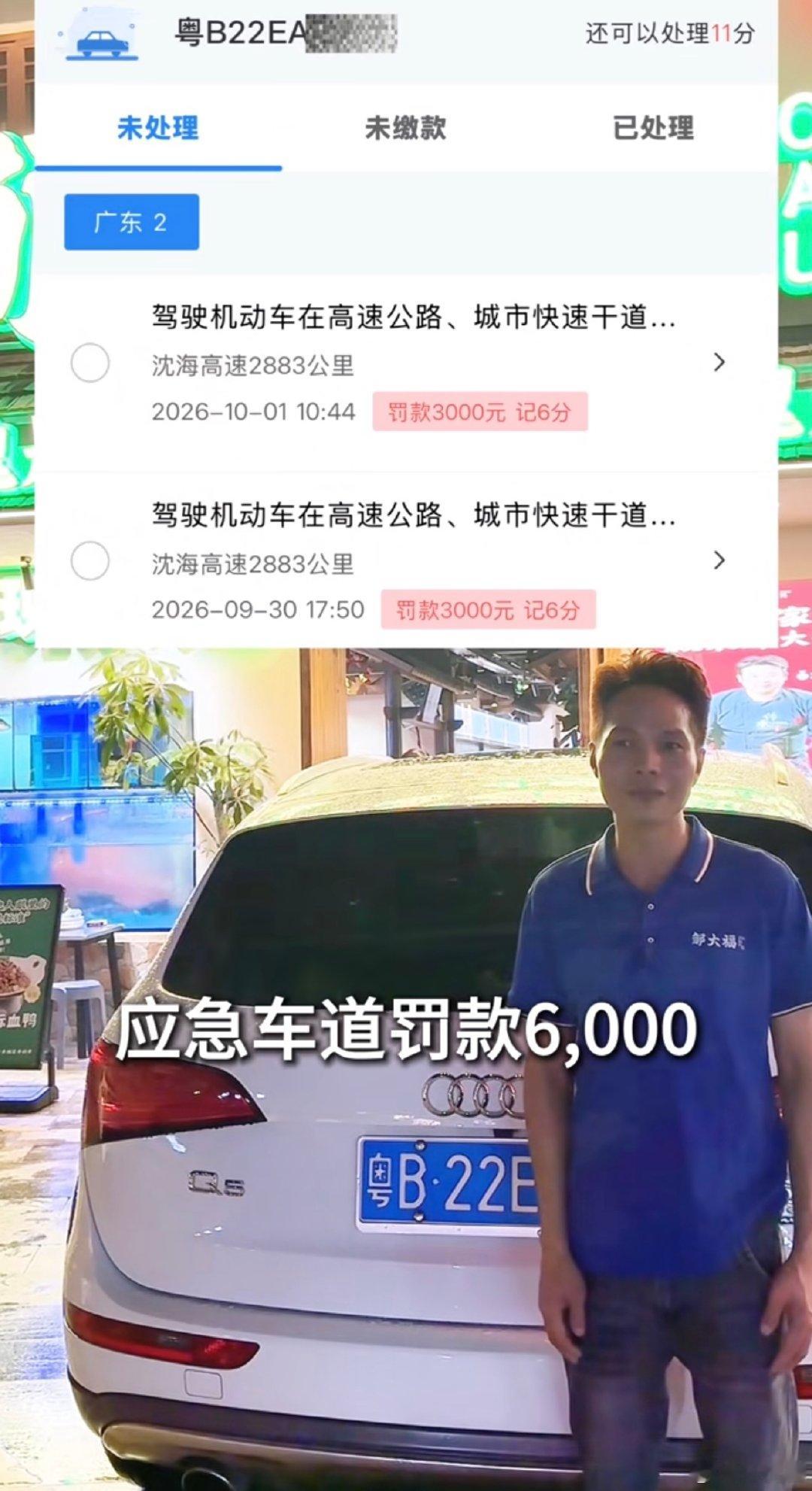 深圳走应急车道被罚三千。 ​