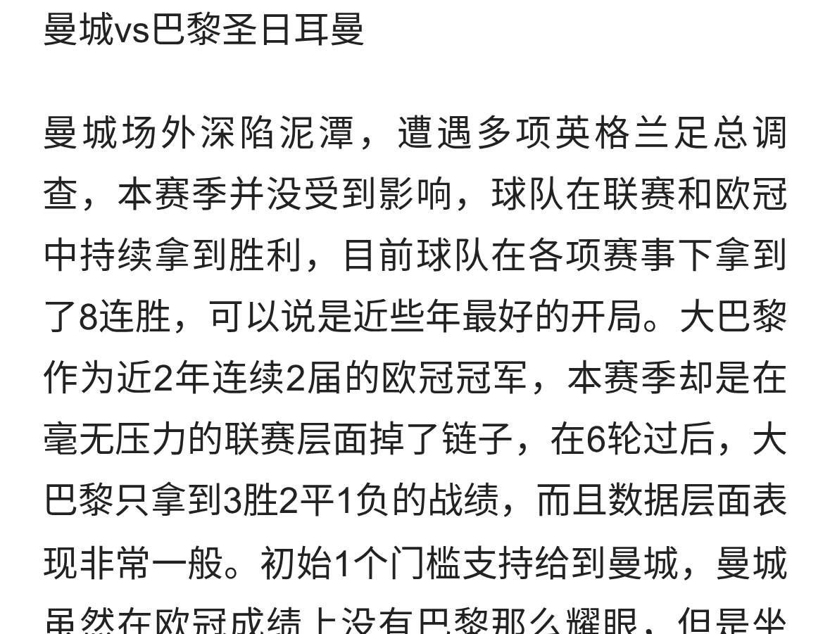 曼城坐镇伊蒂哈德迎战巴黎圣日耳曼，八连胜蓝月对阵两连冠卫冕王