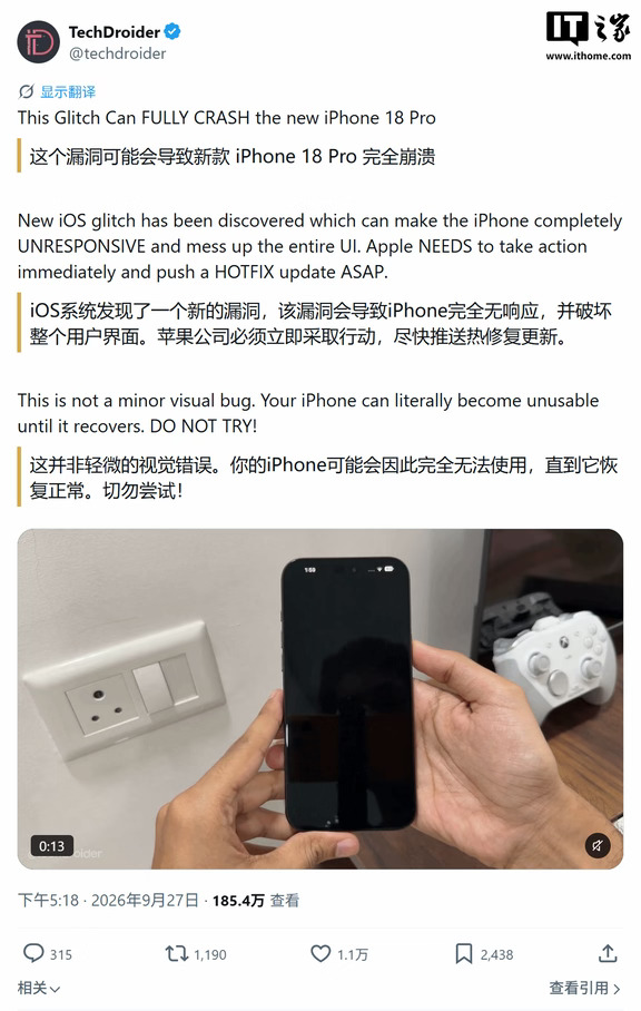 📱iPhone 18 Pro又出Bug！一个操作竟可能把手机搞崩😳
iOS 27.0.1刚修复“同时打开通知中心和控制中心导致触屏无响应”的问题，现在iPhone 18 Pro系列又被发现新的显示故障。
而且这个Bug还有一套明确的复现操作👇
1️⃣ 长按App图标进入主屏幕编辑状态 2️⃣ 用一根手指拖动某个小组件 3️⃣ 点击屏幕底部的页面指示器小圆点 4️⃣ 再进入其他页面 👉 随后可能触发异常，甚至导致设备崩溃。
目前反馈主要集中在📱iPhone 18 Pro和18 Pro Max。
有意思的是，部分升级到iOS 27的iPhone 17系列执行同样操作，并没有复现。
👀 更夸张的是，还有网友直接在苹果美国第五大道Apple Store的体验机上测试，并成功复现了这个问题。X平台上也有多名用户表示遇到了相同情况。
目前苹果还没有针对这一Bug给出官方说明。
看来iPhone 18 Pro这代的系统Bug还真不少😂 你们遇到过这种“正常操作突然把手机整崩”的情况吗？