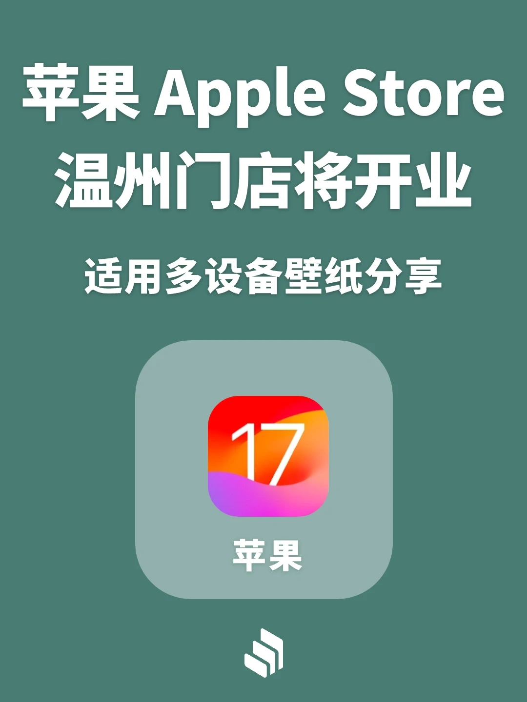 苹果Apple Store浙江温州万象城店开幕壁纸