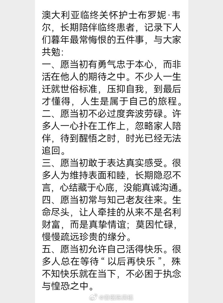 活在当下。
老年以后最后悔什么？  ​