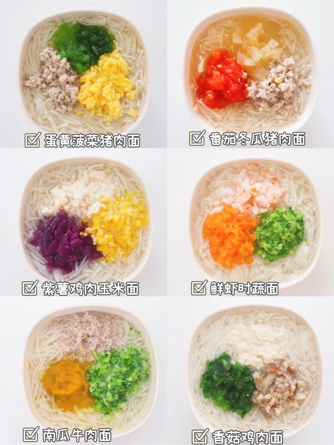 宝宝辅食(8M➕)宝宝入门级碎碎面，一周不重样