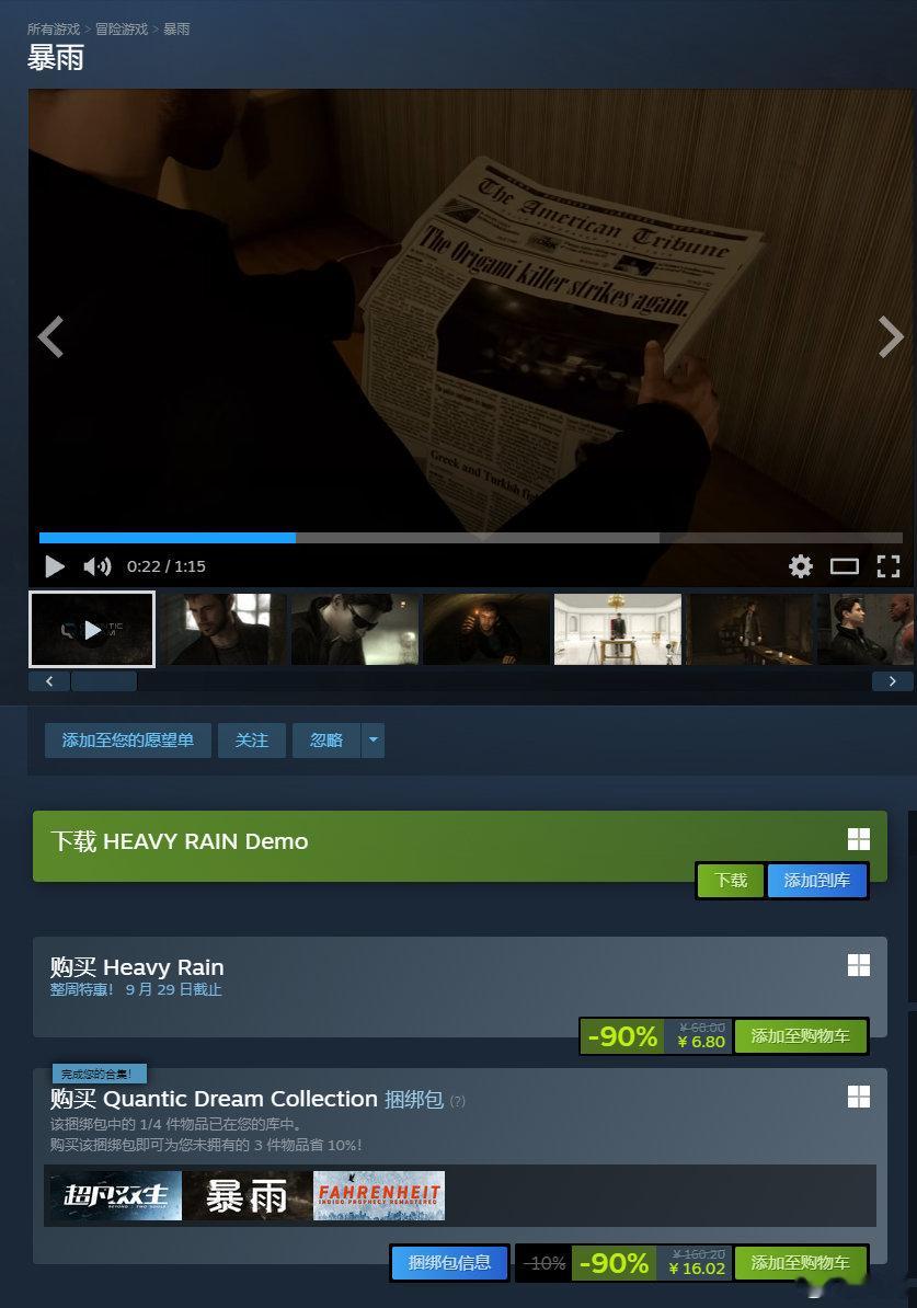 《暴雨》在#steam# 打骨折啦，我记得这游戏好评度挺高的，买一个看看👀 ​