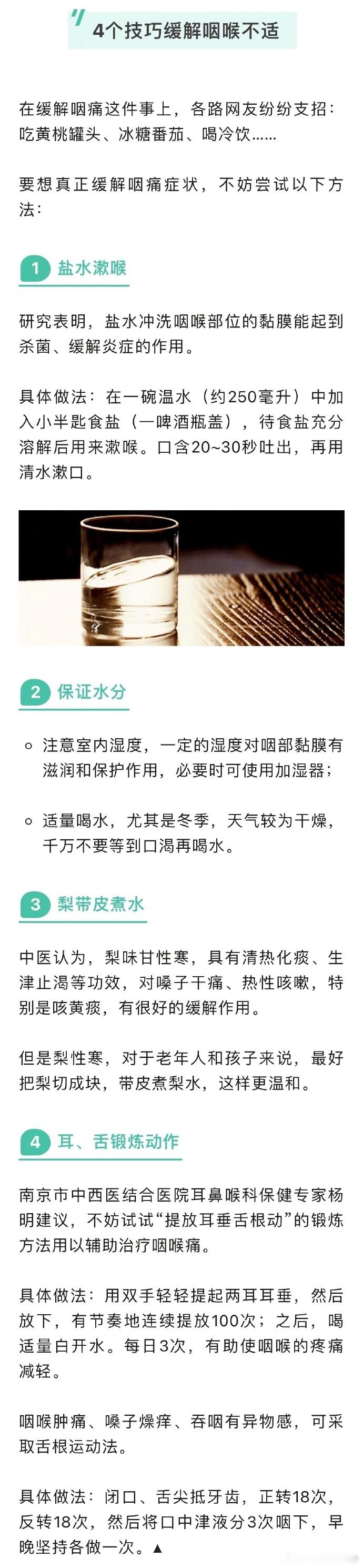 【快速缓解嗓子疼的方法】一般情况下，出现急性咽炎导致的咽喉疼痛，可口服...
