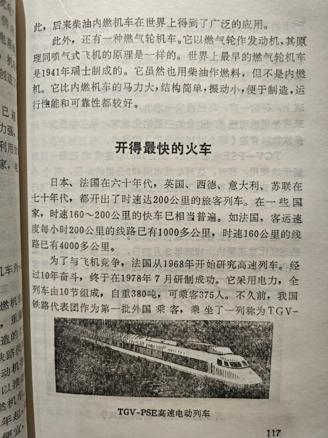 开国少将带领的代表团登上法国高速列车