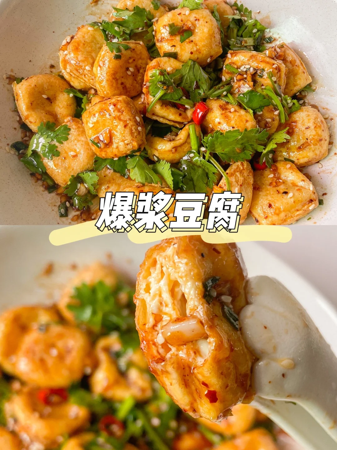 一口爆浆的云南豆腐‼️好吃到尖叫 ~