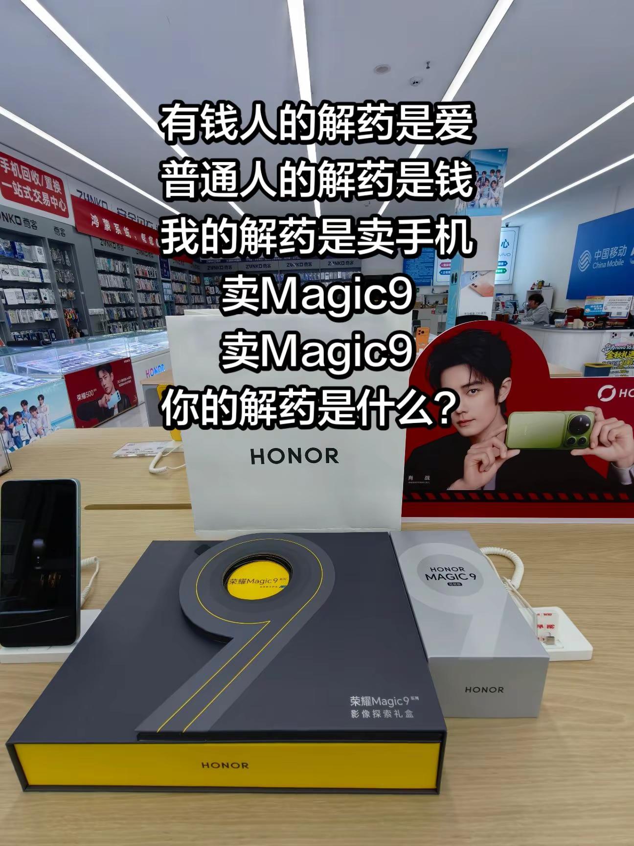 线下门店真机体验 荣耀Magic9🤣这解药整得太戳人了！来线下摸荣耀Magic9真机质感直接拉满好吗✨你们的解药到底是啥？
