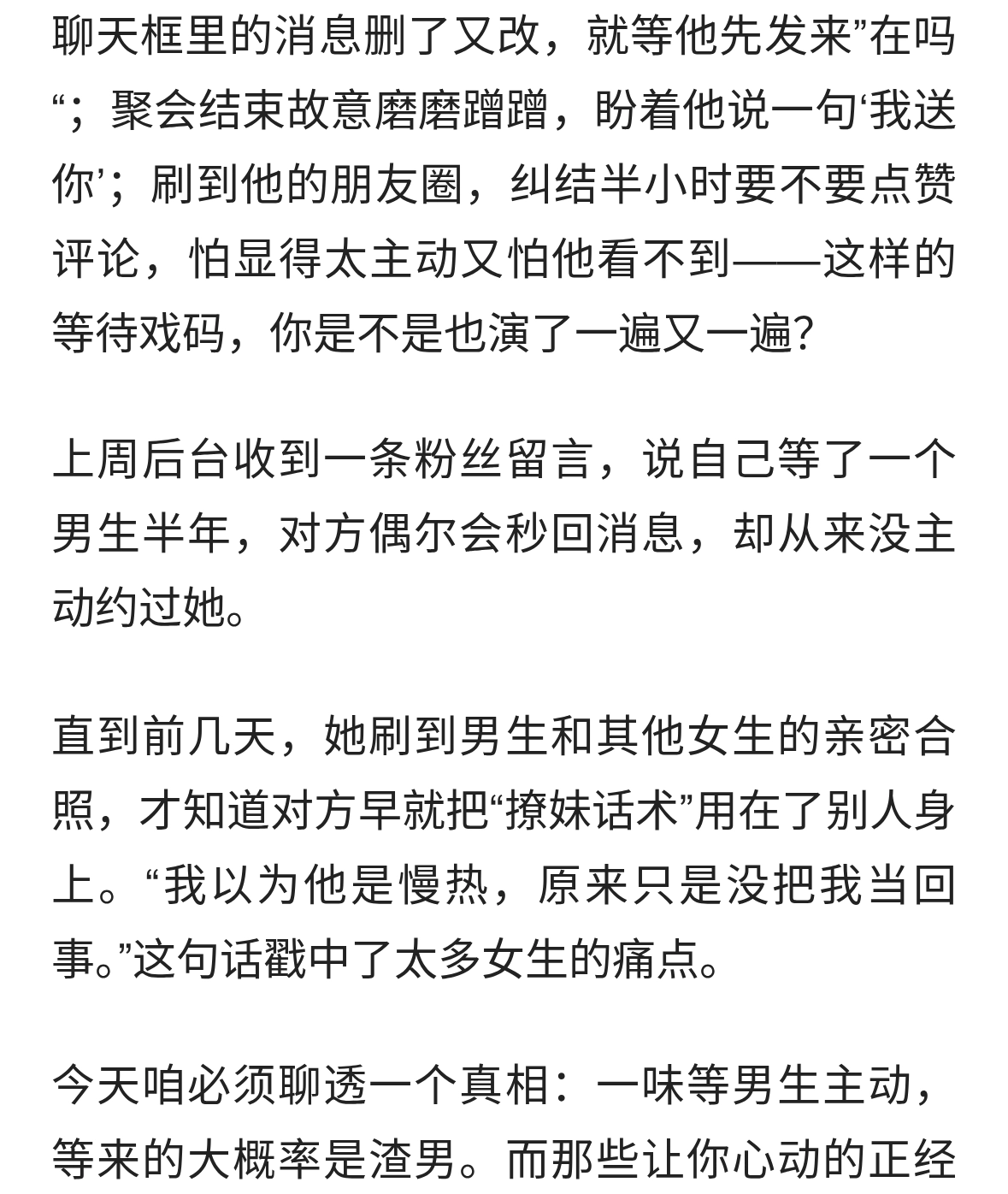 女生别傻等！正经男生从不撩妹，主动几步排渣还能快速锁定对的人