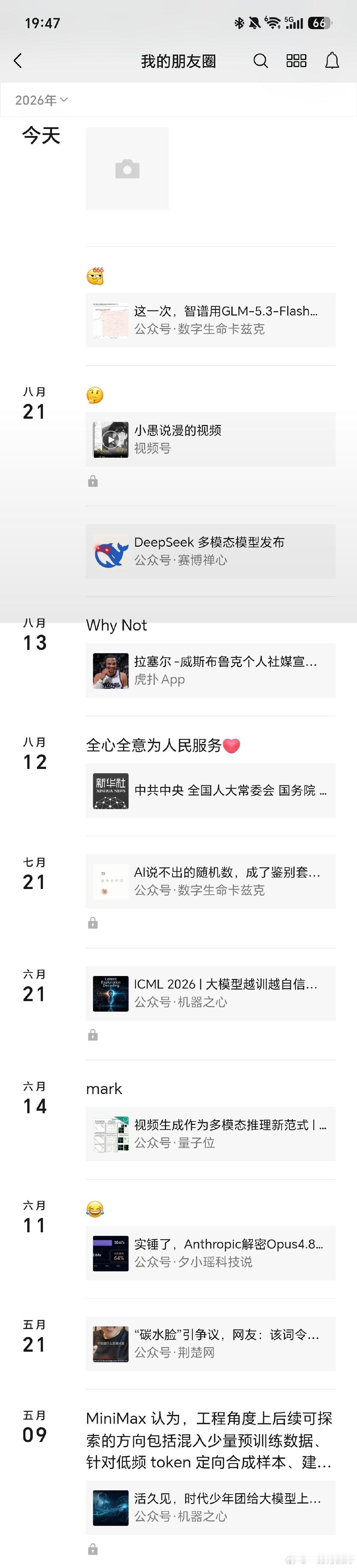 太恐怖了，无意点开自己的朋友圈。

什么时候成这种画风了[允悲]一股老登的感觉[泪]。 ​