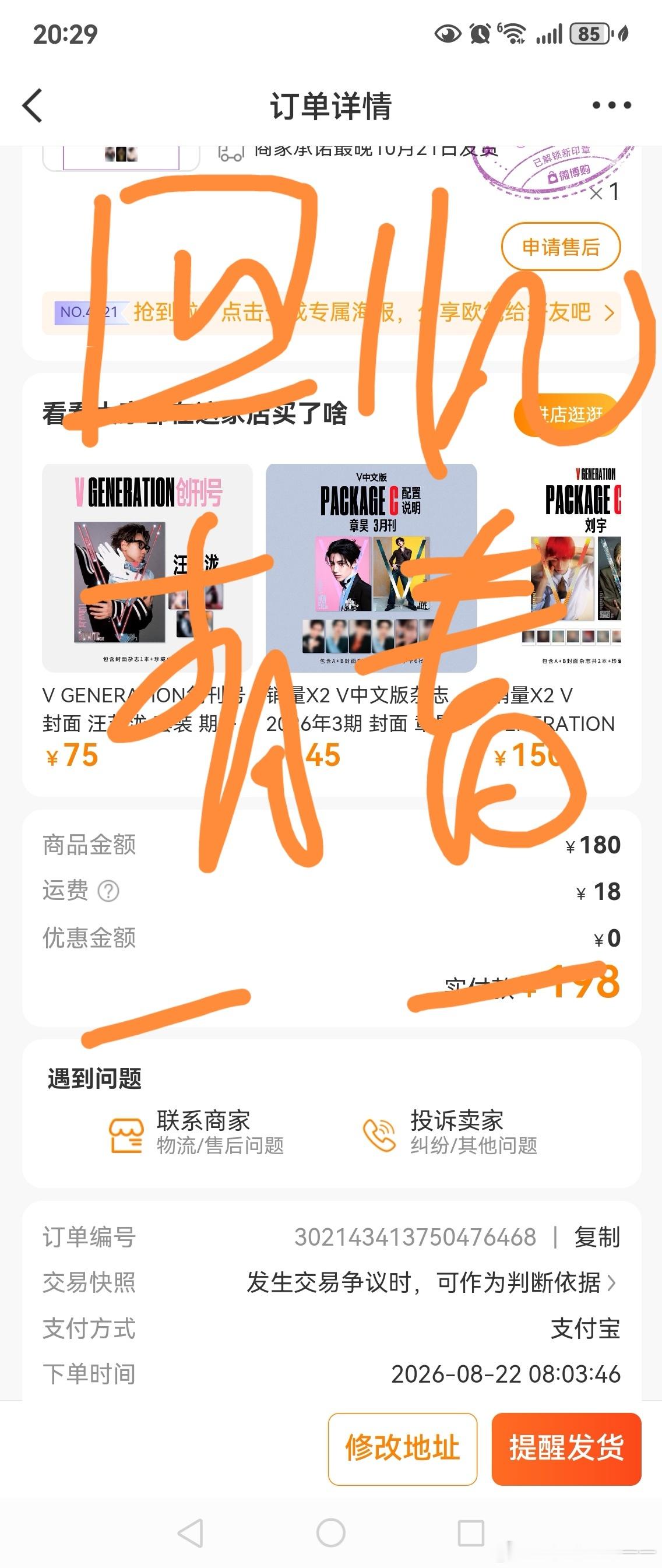 #v中文版金九三封面# [心]#v金九刊三套高定# 

视后杨紫各种风格轻松驾驭！！三封面开道 ，更刷新纪录成为登上中文版 V Magazine 金九刊最年轻的封面人物 + 首位90后封面人物[么么哒] 必须支持，上午发的时候截图截得是待付款待，还是有人提醒我，我才知道截错了，重新发一张
#杨紫v中文版金九封面# ​