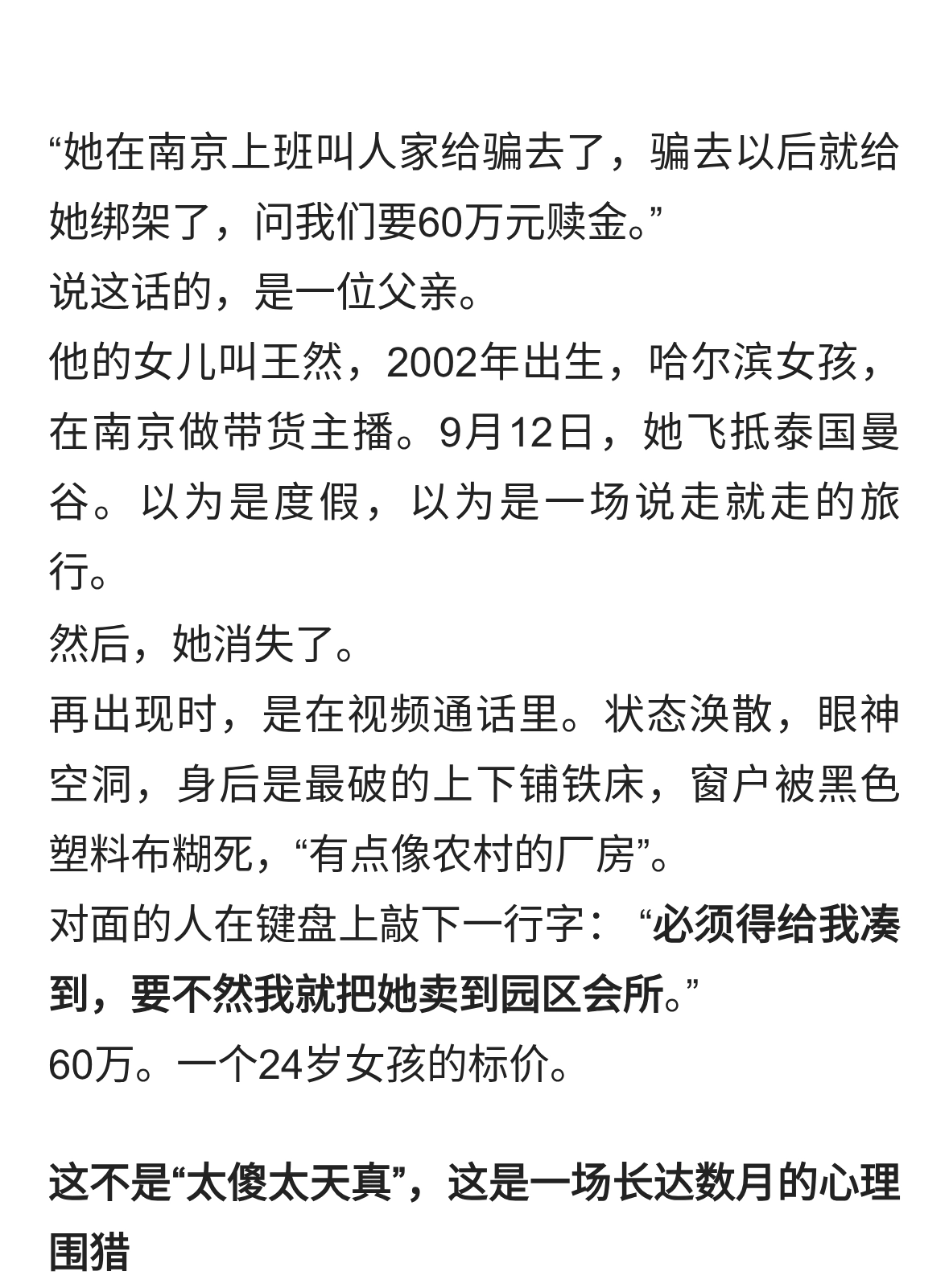 疑遭绑架女主播视频中状态涣散：境外“旅游”诱骗的信任陷阱