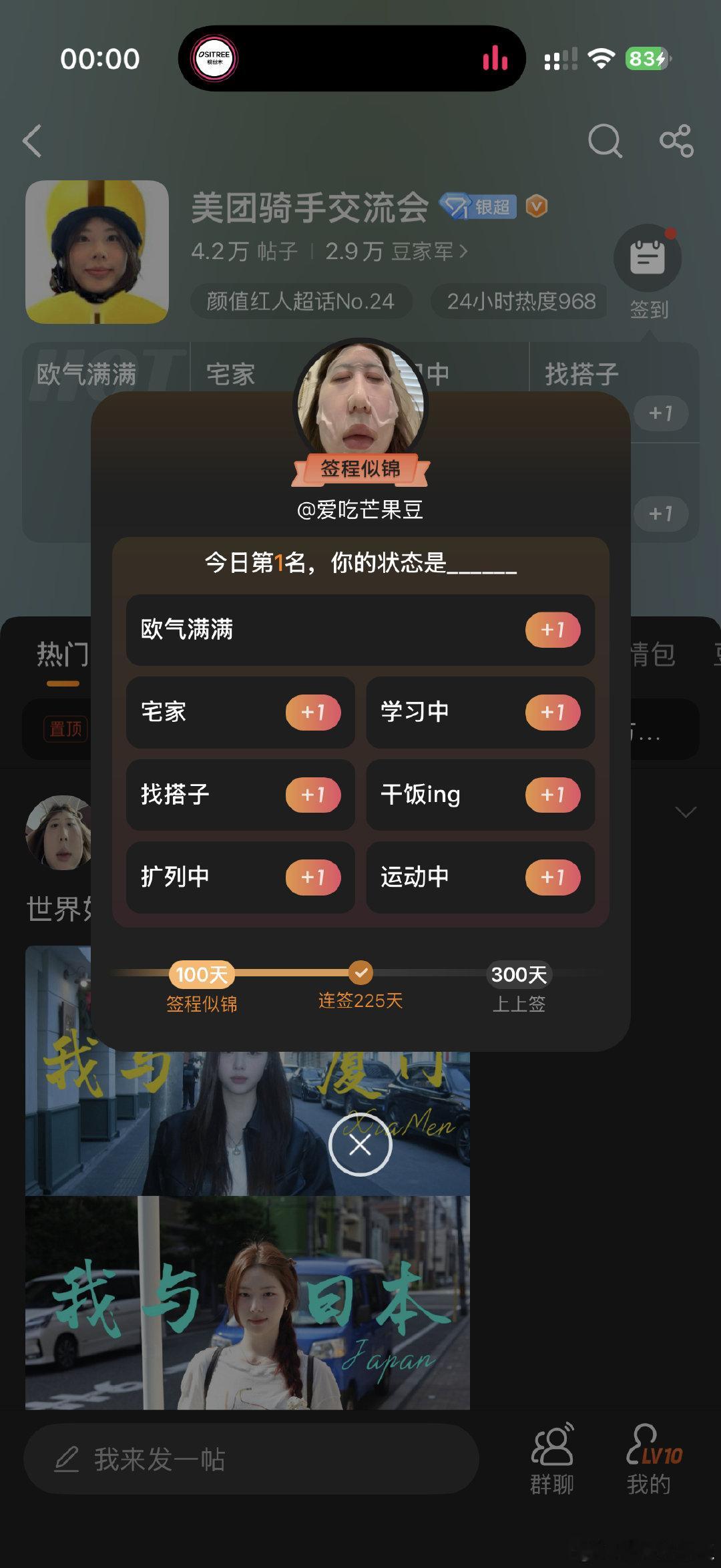 #美团骑手交流会[超话]#  谢谢er ​