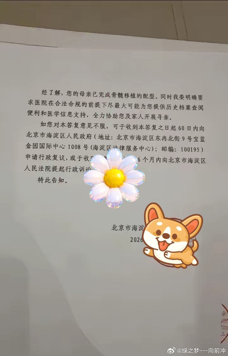 救母配型揭29年身世错换：DNA实锤非亲生，卫健委一句“未发现”糊弄谁？

​29岁北京姑娘魏女士，今年2月为了给确诊急性白血病的妈妈配骨髓，10个基因位点只配上1个（亲母女至少4个）。7月司法鉴定直接锤死：她和养了29年的爸妈，没有任何血缘关系。
​妈妈已经靠中华骨髓库陌生供者移植，排异+感染， ​