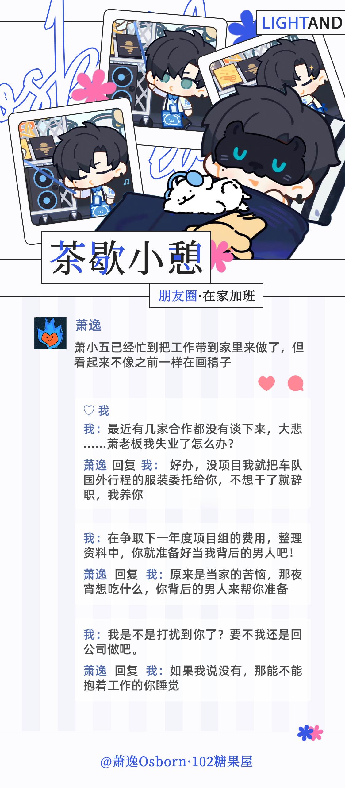 [超话] 🎐茶歇小憩 26年6月第3条茶歇～ 朋友圈・【在家加班】 ...