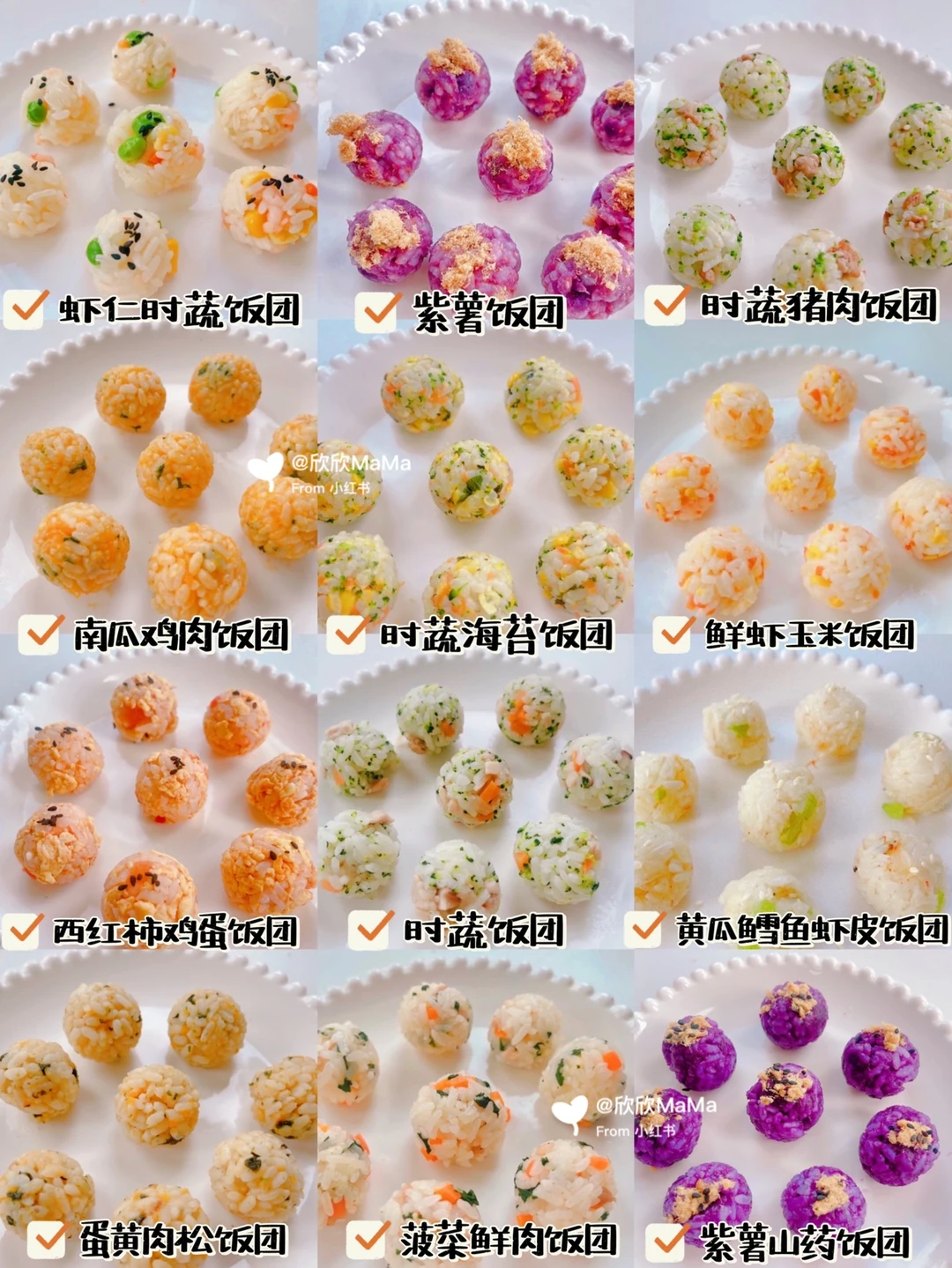 12M+辅食｜12款宝宝营养饭团不重样｜培养自主