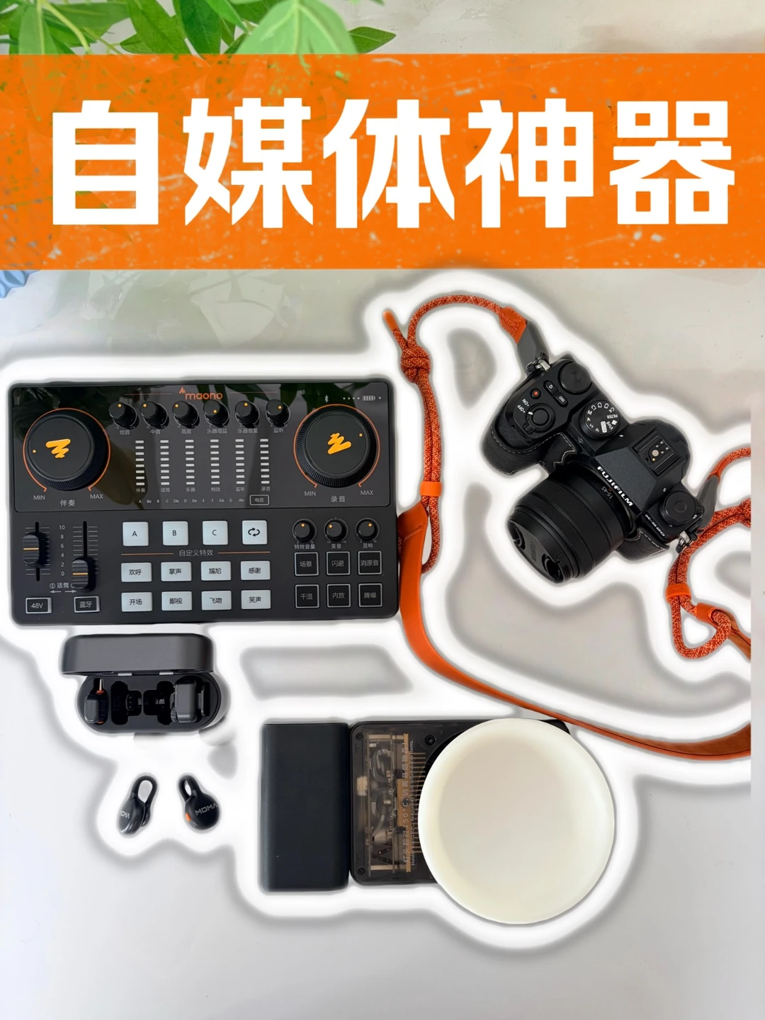 自媒体人私藏！pdd直播拍摄神器真香！