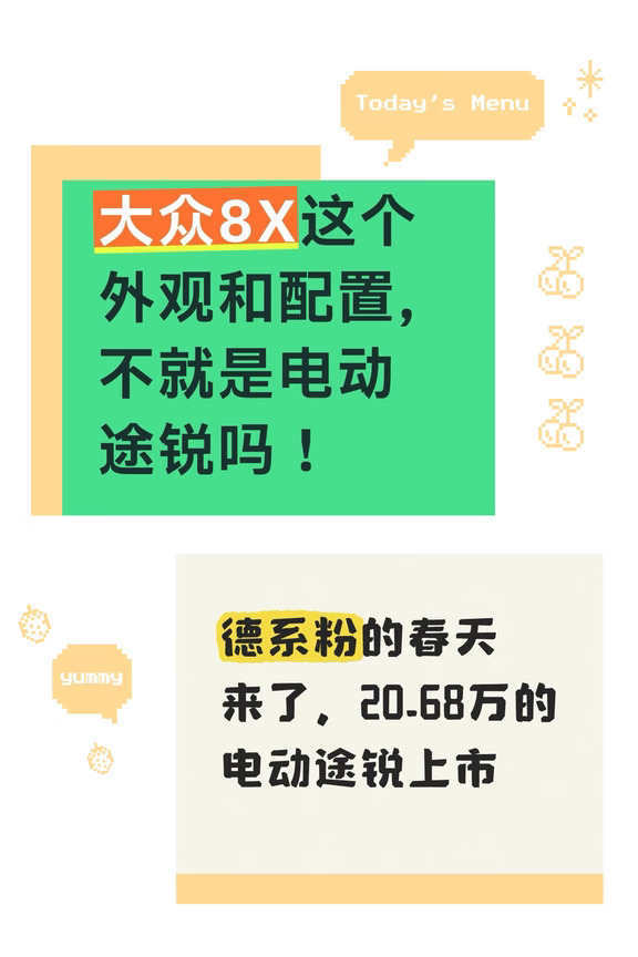 ID.ERA 8X上市，说说我的心动