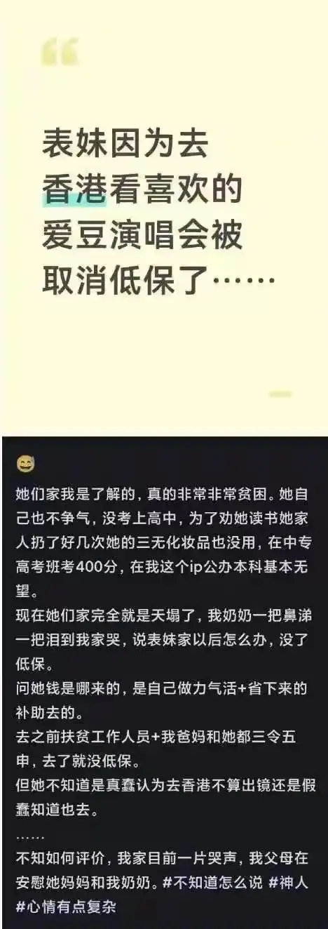 低保女孩花大把钱去香港追星被取消低保，原来真相是这样的！
近日，江西赣州低保女中专生去香港追星被取消全家低保的新闻，迅速冲上热搜，全网几乎一边倒地支持民政部门取消其低保待遇……
然而，很快，赣州经开区社会事务管理局对此事迅速发布了官方通告，主要透露了四点信息：
一、该女孩系赣州经开区的黄某某，由于家