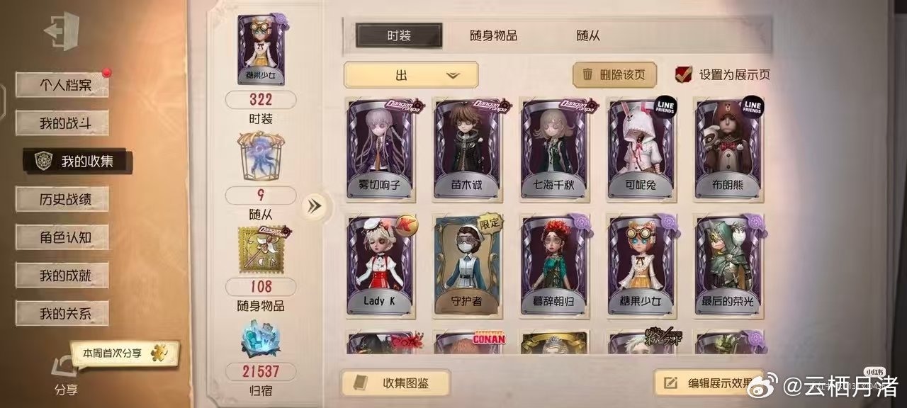 #第五人格卖号[超话]# 出此
曾用名🆔识涯🆔模仿剧
七海千秋全套，雾切响子，糖果少女
很多古早推理至今的皮肤，灰原哀
🔴华为渠道 ​