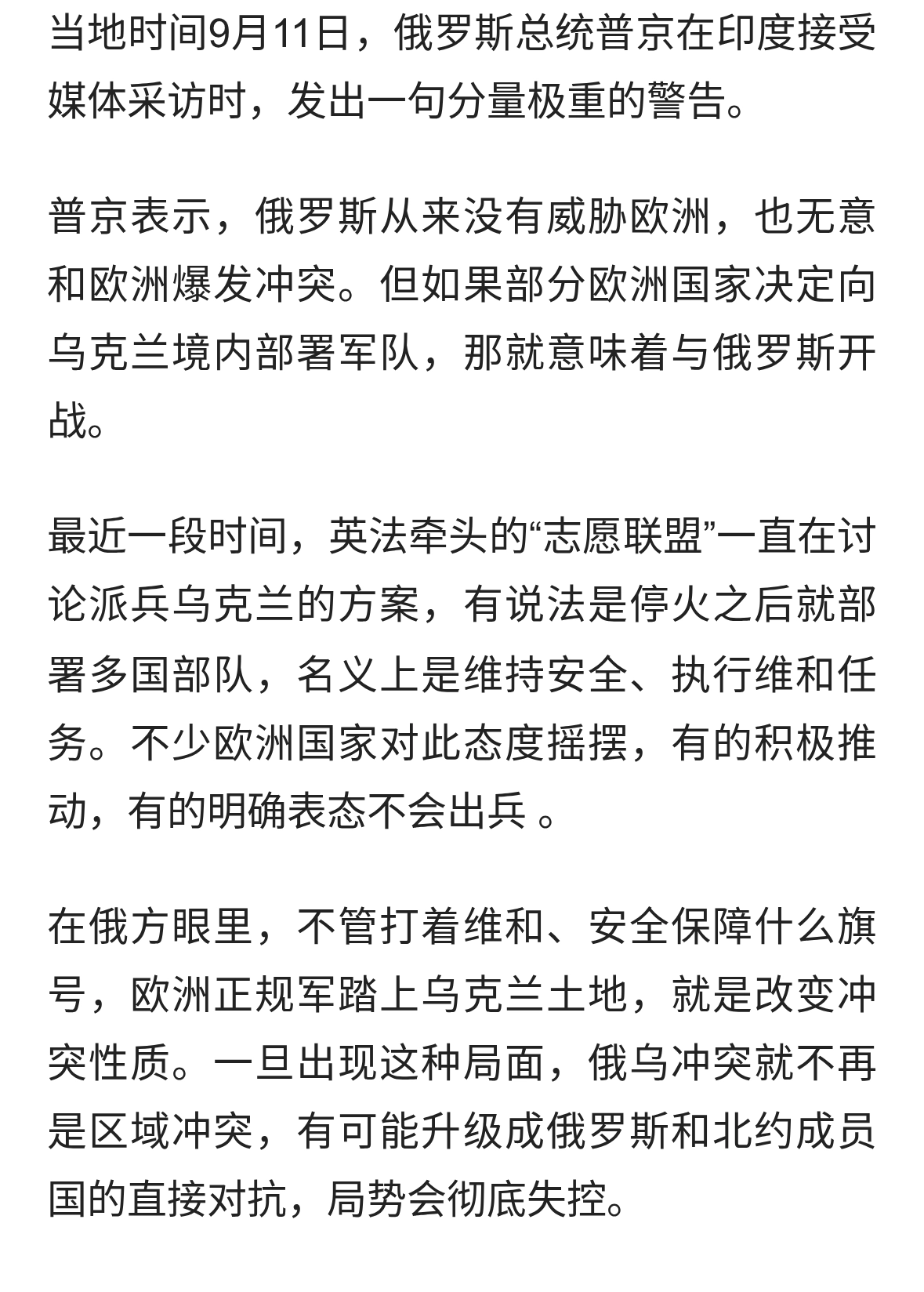 普京划出红线：欧洲若派兵进入乌克兰，等同于对俄开战