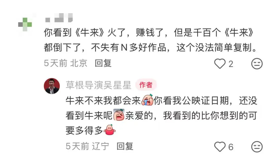 #导演回应手搓电影称牛来给了信心#【“手搓电影”《目不转睛》将上映，导演1人包揽9大岗位，本人回应：《牛来》给了我信心；网友：一个笑话讲多了就不好笑了】近日，悬疑题材影片《目不转睛》正式官宣定档，将于9月17日在院线上映，该片由导演吴星星全程操盘，他一人包揽了出品人、编剧等九大核心岗位 ​