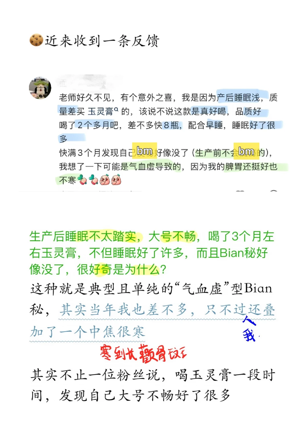 气血不足导致的大号不畅，玉灵膏真挺好的