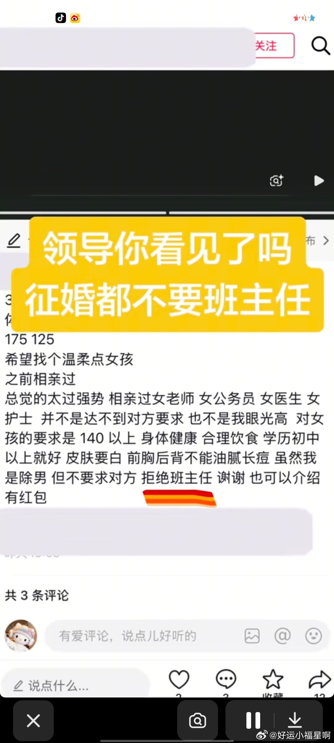 说到这个，我的一个现在当小学老师的朋友有很多内容要输出[笑cry]
经常跟我说现在的小孩跟咱们那会完全不同了
现在的部分家长也是维权意识过剩
其实老师和家长的矛盾归根结底还是教育部门的问题#人民日报评老师被家长无理举报# ​