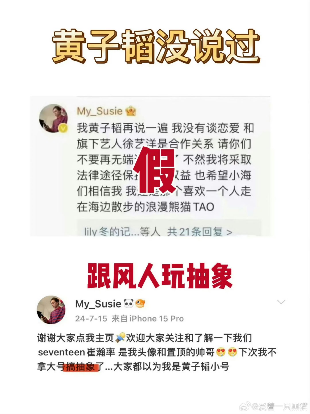 #原来黄子韬从来没说过那段话#别天天玩假梗了根本没说过[流汗] ​