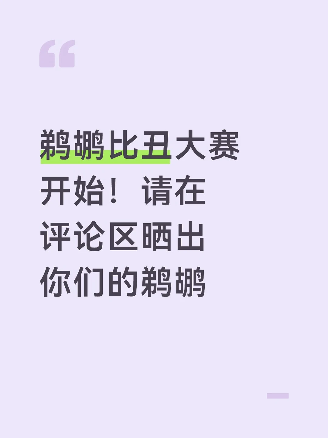 鹈鹕比丑大赛开始！在评论区晒出你们的鹈鹕